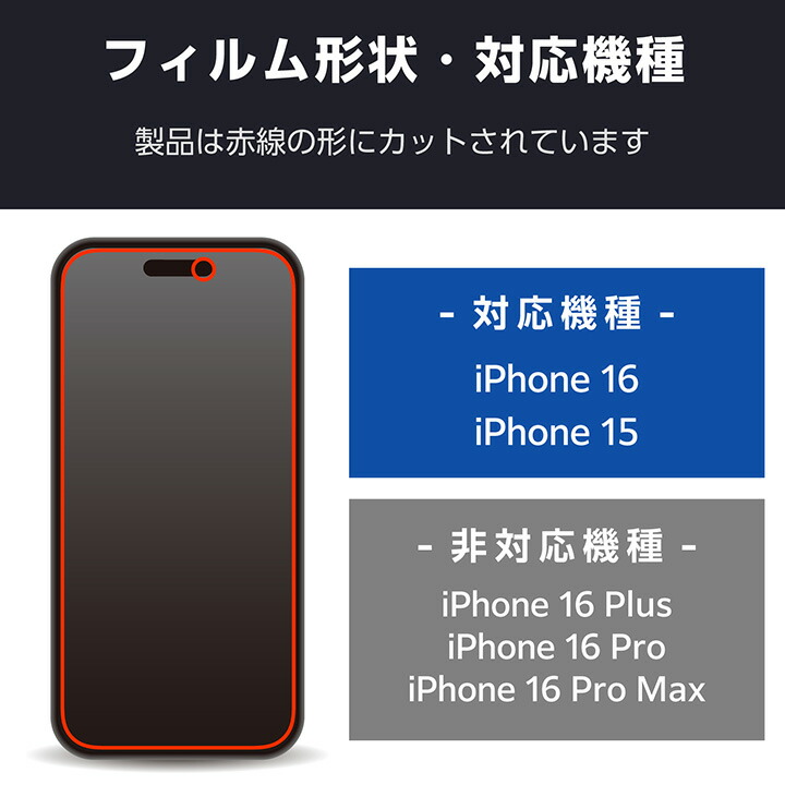 iPhone 16 フィルム ブルーライトカット 指紋防止 反射防止 | エレコム