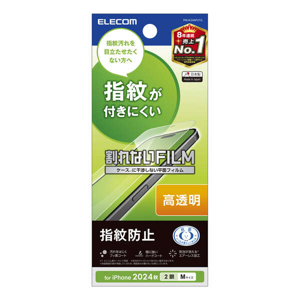 iPhone 16 フィルム 指紋防止 高透明 | エレコムダイレクトショップ