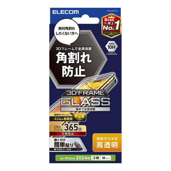 iPhone 16 ガラスフィルム フレーム付き 高透明 | エレコムダイレクト