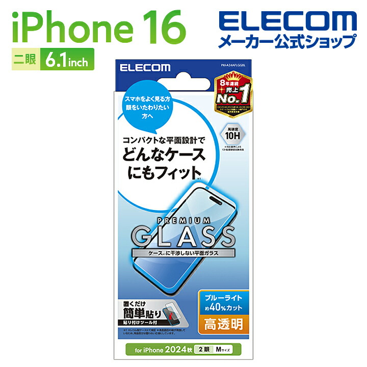 iPhone 16対応アクセサリ フィルム・ケース | エレコムダイレクト