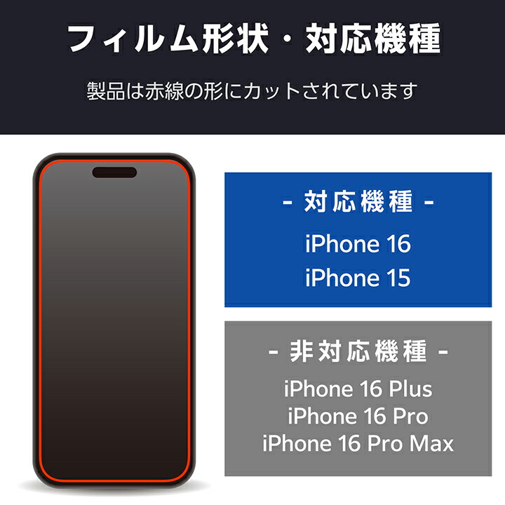 iPhone 16 ガラスフィルム のぞき見防止 左右 | エレコムダイレクト