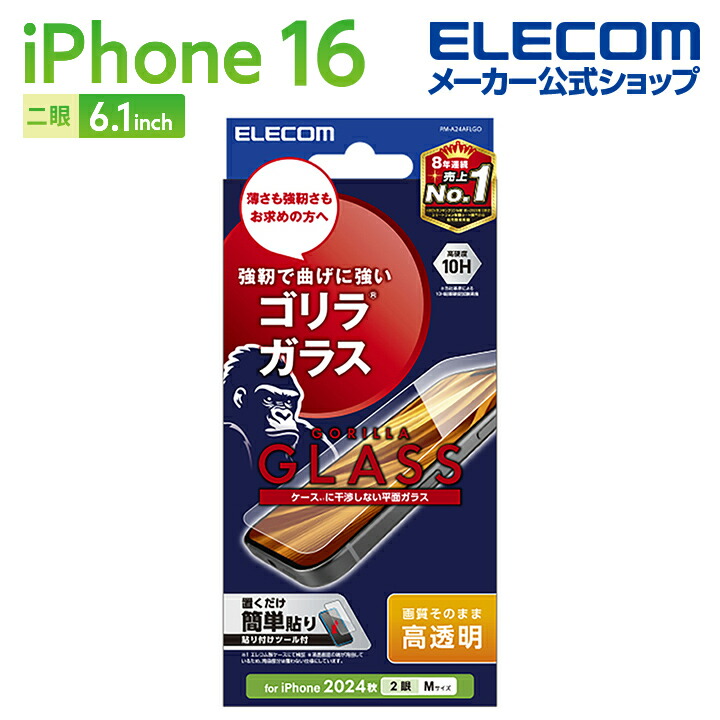 iPhone 16 ガラスフィルム フレーム付き 高透明 ブルーライトカット
