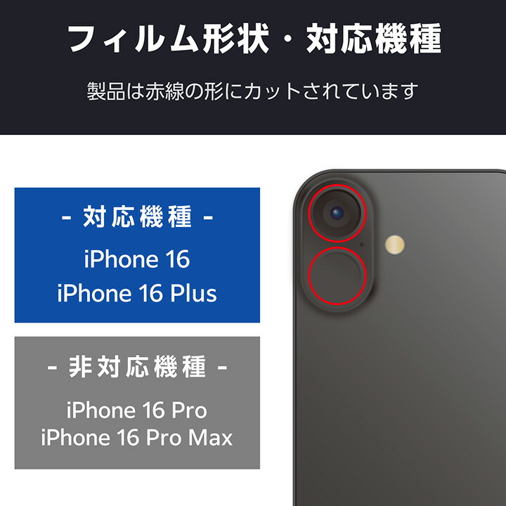 iPhone 16/iPhone 16 Plus カメラレンズガラスフィルム 超透明