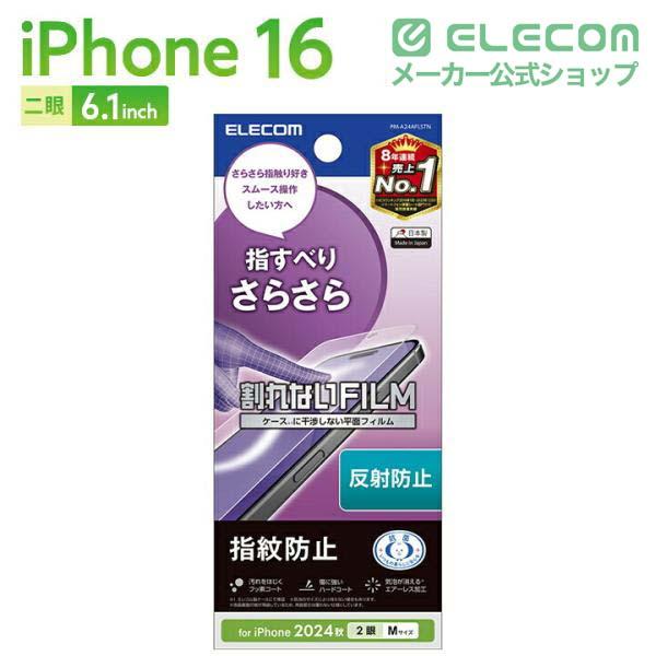 iPhone 16 フィルム スムース 指紋防止 反射防止 | エレコムダイレクト