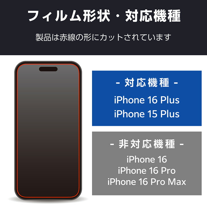 iPhone 16 Plus ガラスフィルム 動画映え 超透明 | エレコムダイレクト