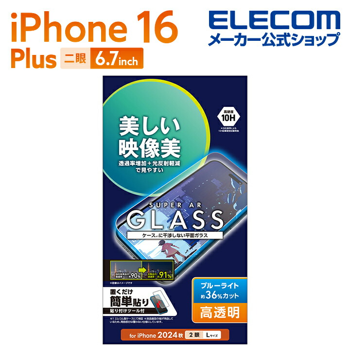 iPhone 16 Plus ガラスフィルム ゲーミング 高透明 | エレコム