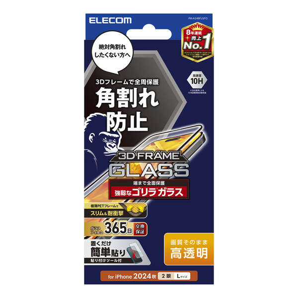 iPhone 16 Plus ガラスフィルム フレーム付き 高透明 ゴリラ