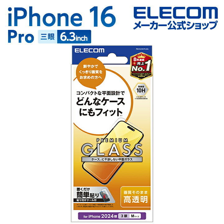 iPhone 16 Pro ガラスフィルム ダイヤモンドコート ゴリラ0.21mm
