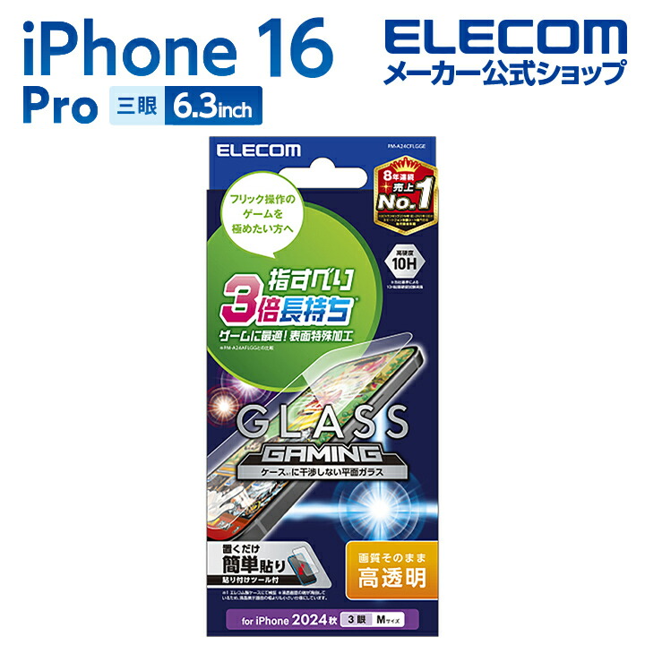 iPhone 16 Pro ZEROSHOCK ケース フレームカラー | エレコム