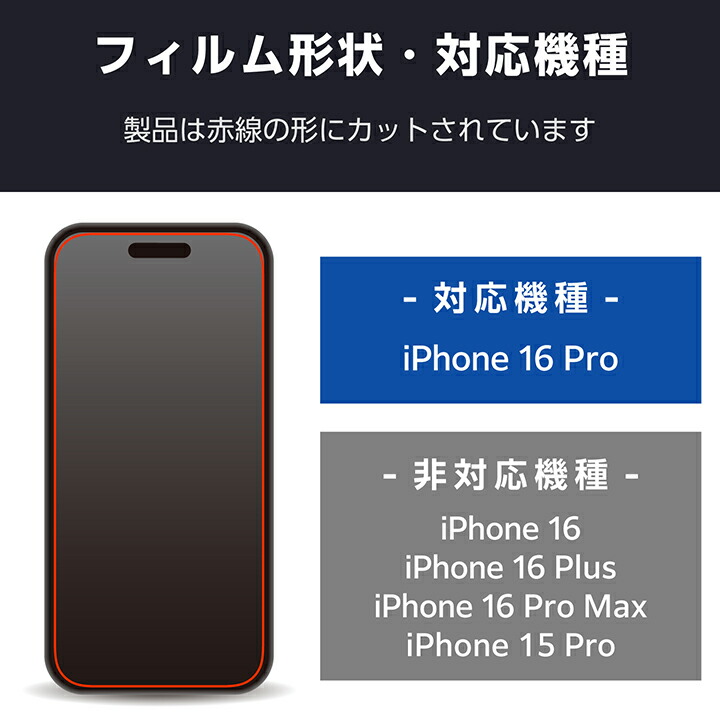 iPhone 16 Pro ガラスフィルム のぞき見防止 上下左右 | エレコム