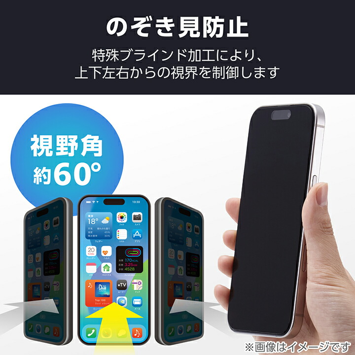 iPhone 16 Pro ガラスフィルム のぞき見防止 上下左右 | エレコム
