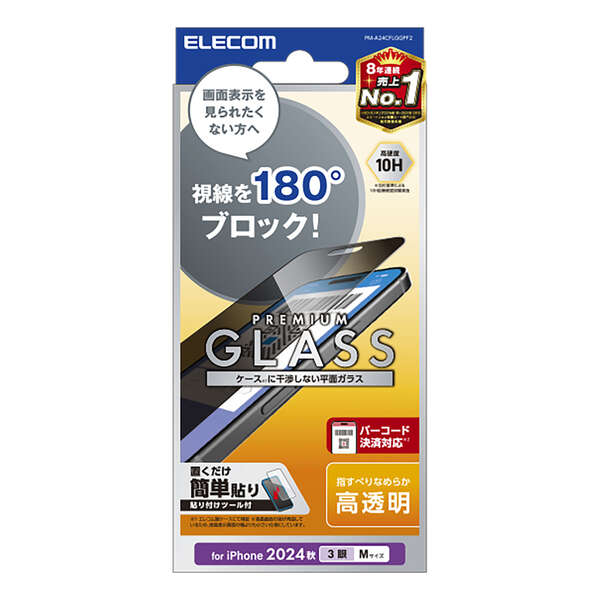 iPhone 16 Pro ガラスフィルム のぞき見防止 左右 | エレコム