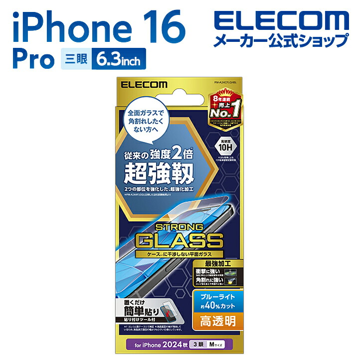 AppleiPhone16ホワイトバッテリー100%ガラスフィルムケーブル箱付き iPhone 16 ガラスフィルム SHOCKPROOF 高透明 ブルーライトカット
