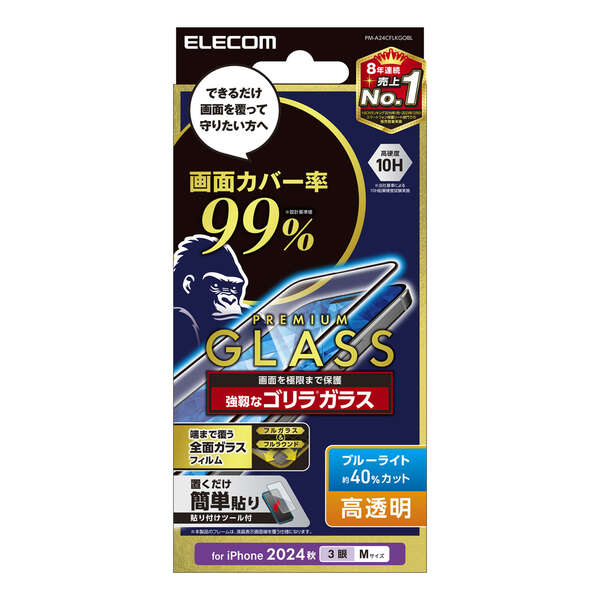 iPhone 16 Pro ガラスフィルム カバー率99% ゴリラ 0.21mm
