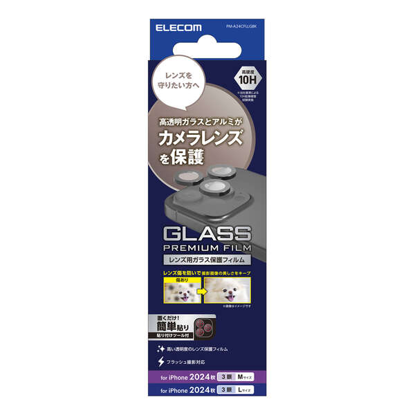 iPhone 16 Pro/iPhone 16 Pro Max カメラレンズガラスフィルム