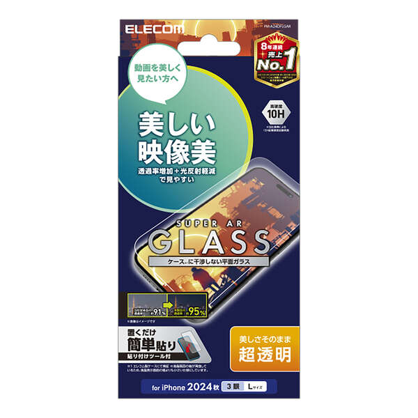 iPhone 16 Pro Max ガラスフィルム 動画映え 超透明 | エレコム