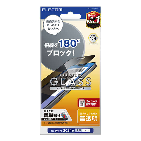 iPhone 16 Pro Max ガラスフィルム のぞき見防止 左右 | エレコム