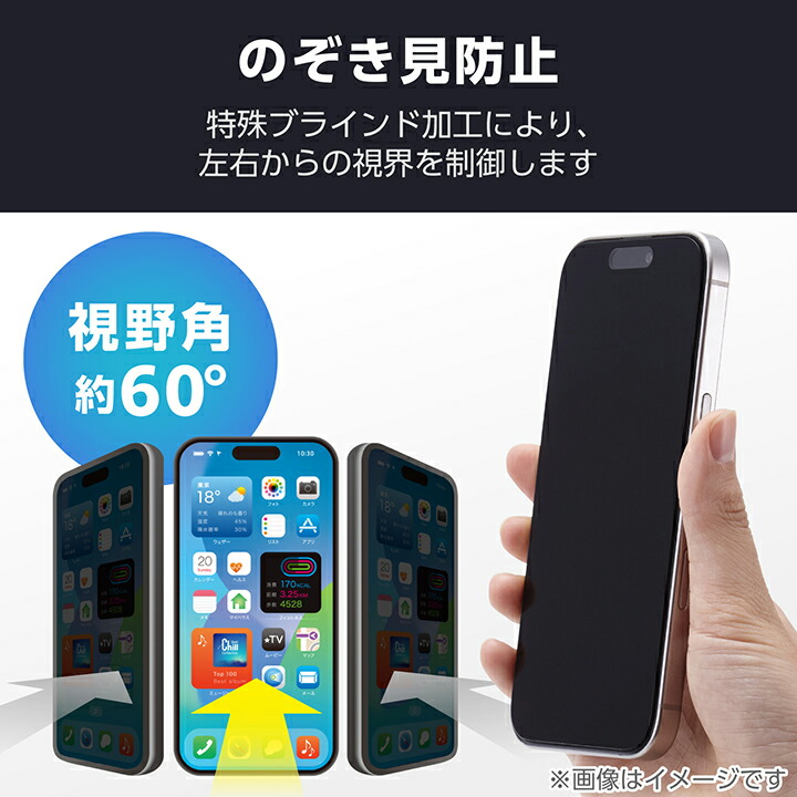 iPhone 16 Pro Max ガラスフィルム のぞき見防止 左右 | エレコム