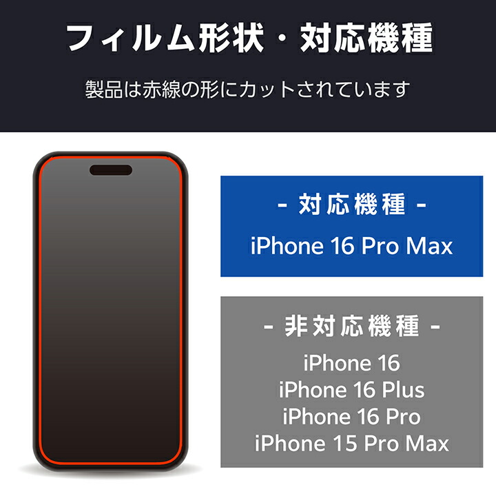 iPhone 16 Pro Max ガラスフィルム 高透明 ゴリラ 0.21mm | エレコム