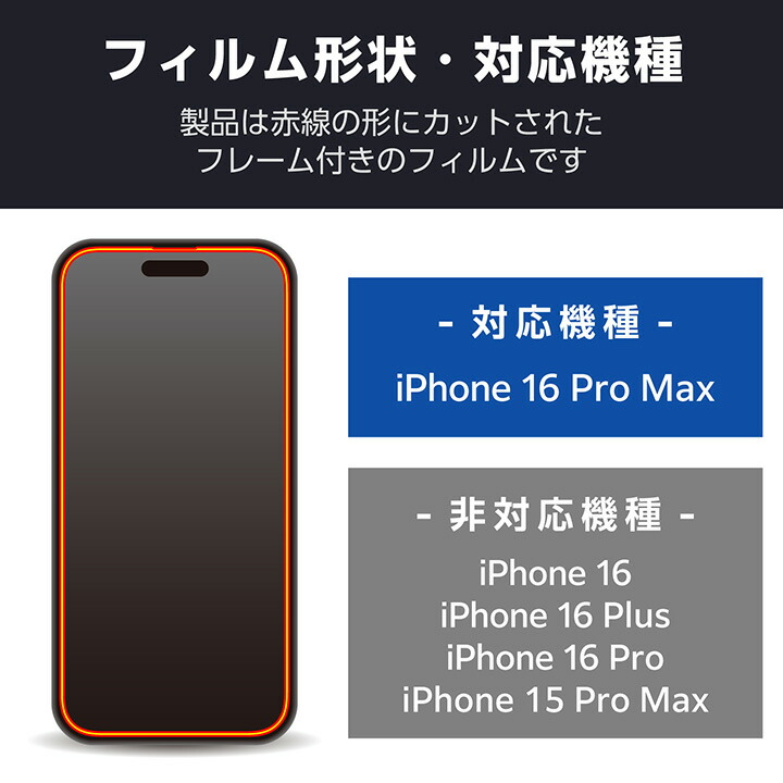 iPhone 16 Pro Max ガラスフィルム カバー率99% 高透明