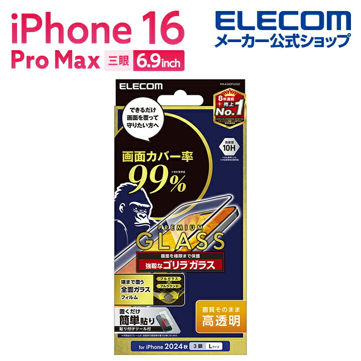 iPhone 16 Pro Max ガラスフィルム ゲーミング 高透明