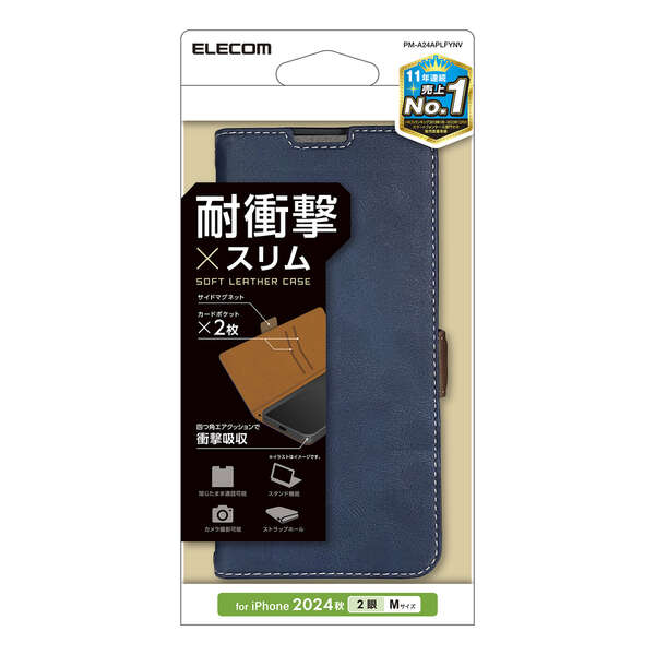 iPhone 16 ソフトレザーケース 磁石付 耐衝撃 ステッチ | エレコム