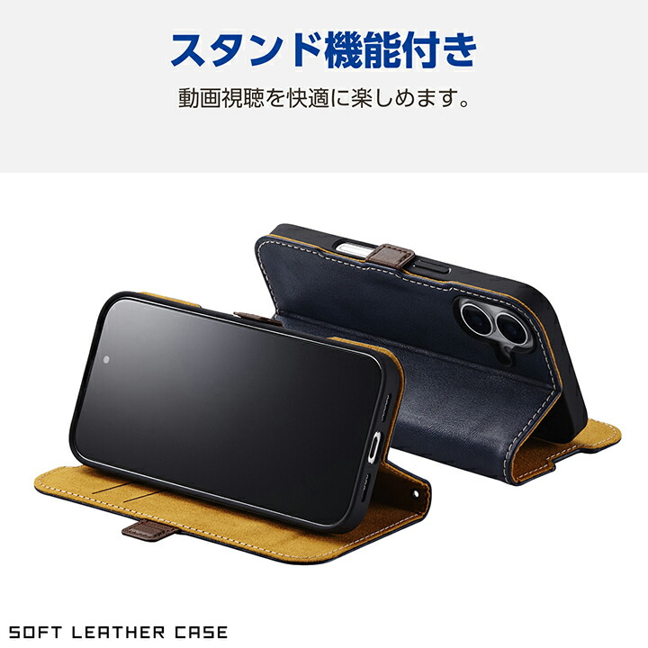 iPhone 16 ソフトレザーケース 磁石付 耐衝撃 ステッチ | エレコム
