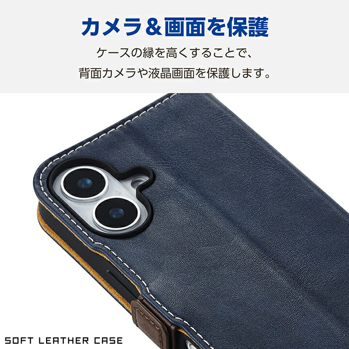 iPhone 16 ソフトレザーケース 磁石付 耐衝撃 ステッチ | エレコム