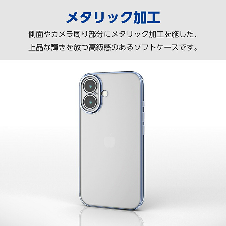 iPhone 16 ソフトケース 極限 メタリック | エレコムダイレクト