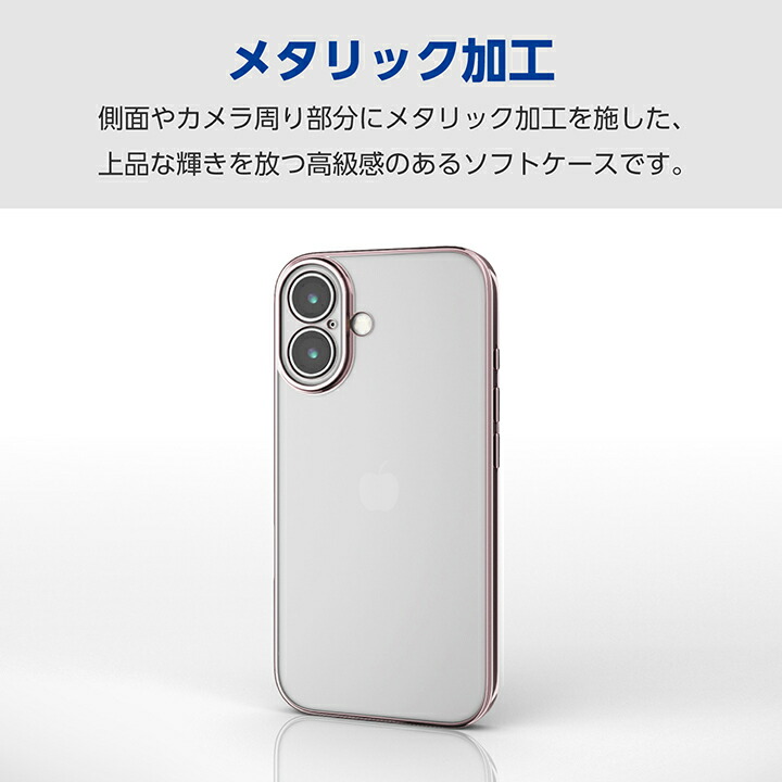 iPhone 16 ソフトケース 極限 メタリック | エレコムダイレクト