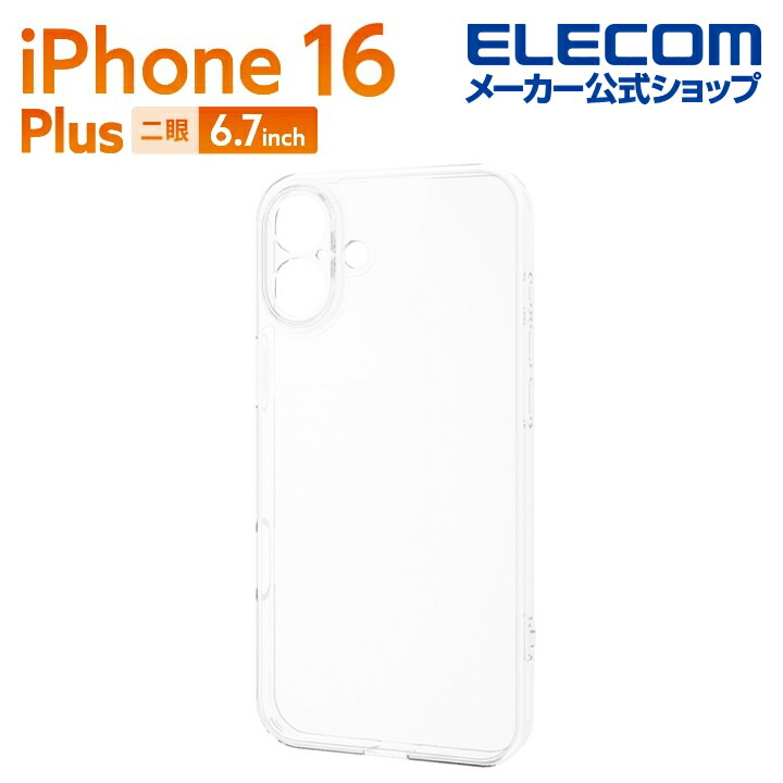 iPhone16 極美品　付属品付き iPhone 16 Plus ソフトケース 極限 | エレコムダイレクトショップ本店