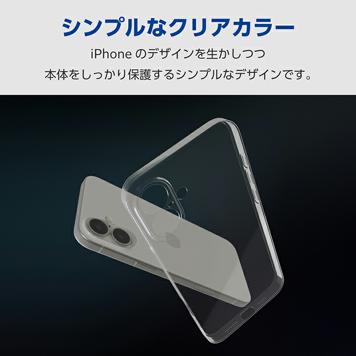 iPhone 16 Plus ソフトケース 極限 | エレコムダイレクトショップ本店