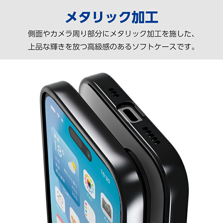 iPhone 16 Plus ソフトケース 極限 メタリック | エレコム