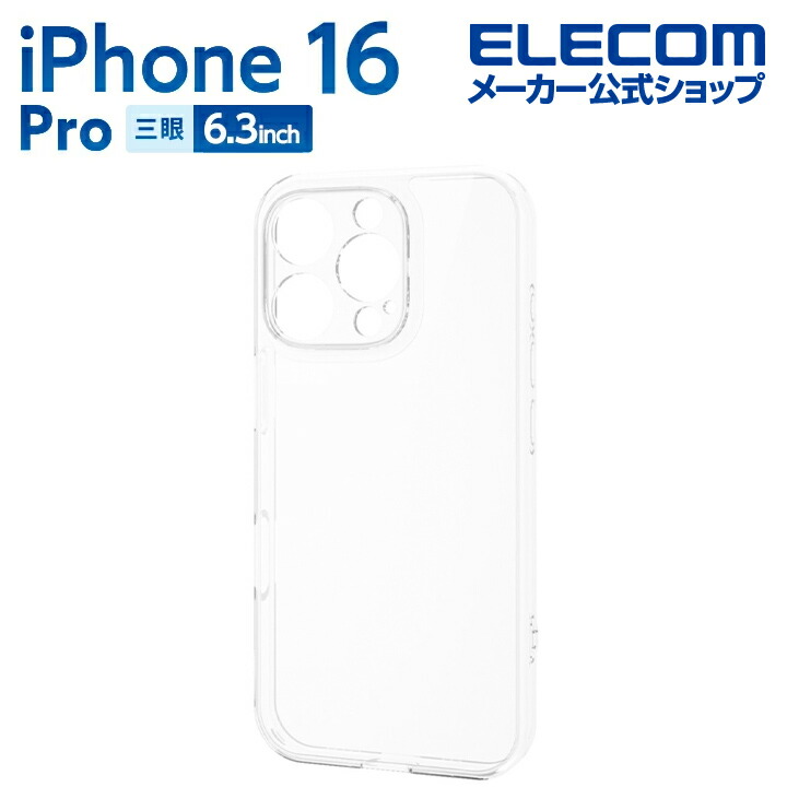 iPhone 16 Pro ハイブリッドケース 極限 | エレコムダイレクト