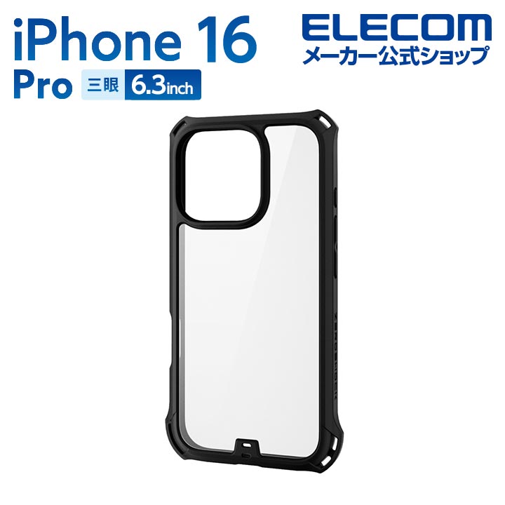 iPhone 16 Pro ZEROSHOCK ケース フレームカラー | エレコム