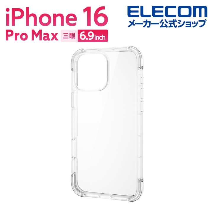 iPhone 16 Pro Max ソフトケース | エレコムダイレクトショップ