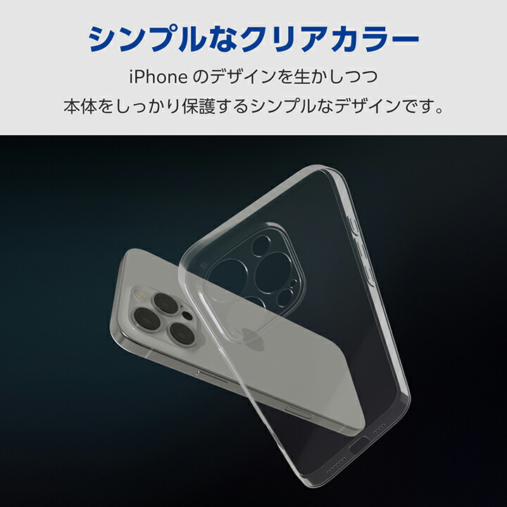 iPhone 16 Pro Max ソフトケース 極限 | エレコムダイレクト