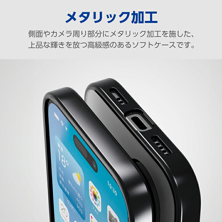 iPhone 16 ソフトケース サイドメッキ | エレコムダイレクトショップ