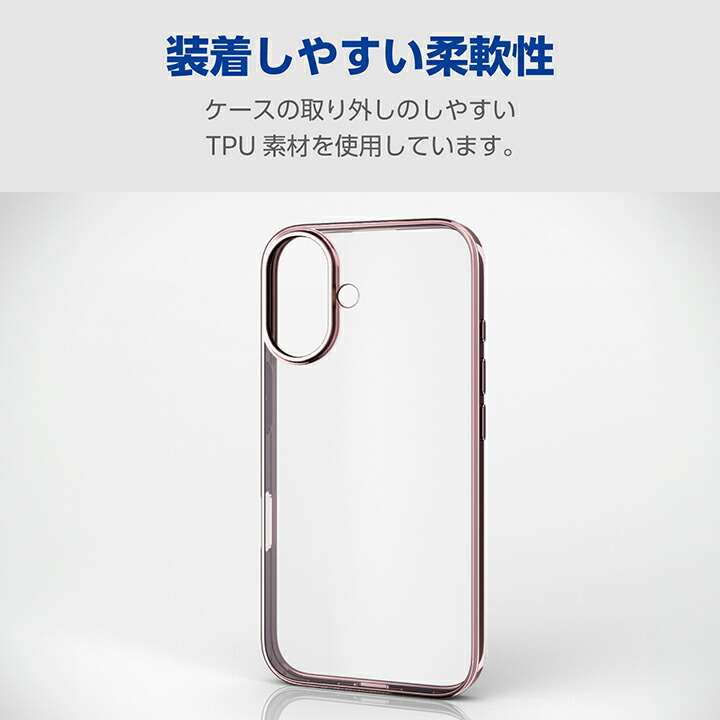 iPhone 16 ソフトケース サイドメッキ | エレコムダイレクトショップ