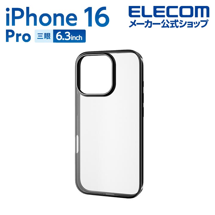 iPhone 16 Pro ZEROSHOCK ケース フレームカラー | エレコム