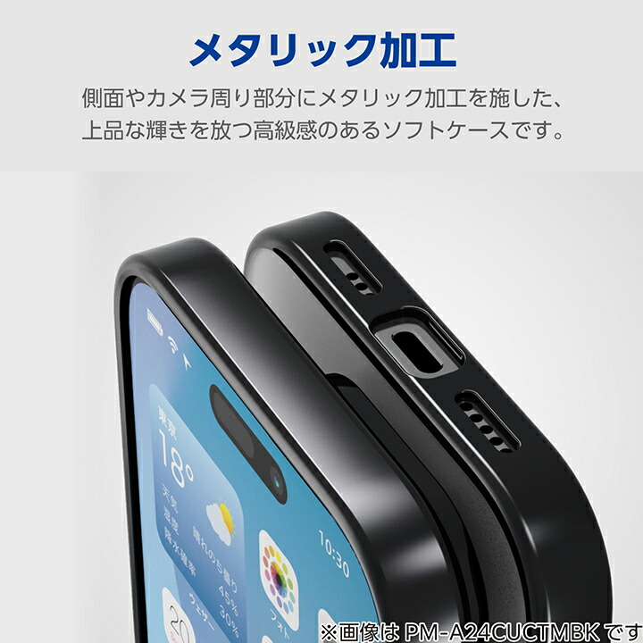 iPhone 16 Pro ソフトケース サイドメッキ | エレコムダイレクト