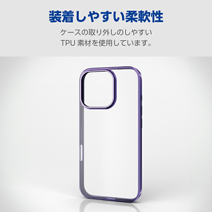iPhone 16 Pro ソフトケース サイドメッキ | エレコムダイレクト