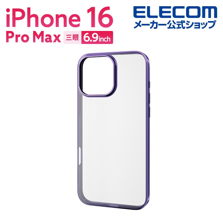 こなつ商品 iPhone 16 Pro Max ソフトケース 極限 | エレコムダイレクト