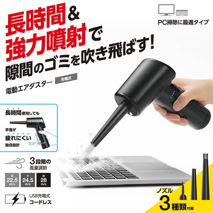 超強力電動エアダスター USB充電式 多機能ノズル付き Amazon | サンワダイレクト 電動エアダスター 充電式 強力 ノズル5種類