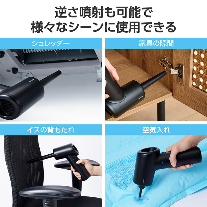 電動エアダスター 3種類のノズル付き ブラック | エレコムダイレクト