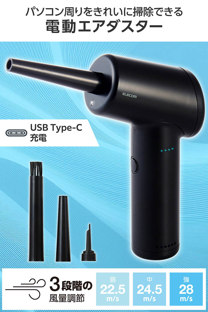 電動エアダスター 3種類のノズル付き ブラック EC型番 | エレコム