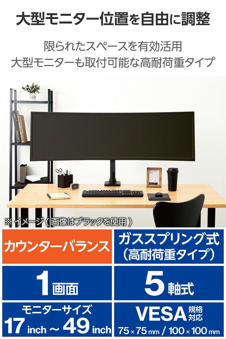 ガススプリング式モニターアーム(高耐荷重/1画面/バランス