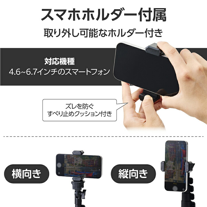 高耐荷重スマホ三脚 | エレコムダイレクトショップ本店はPC周辺機器
