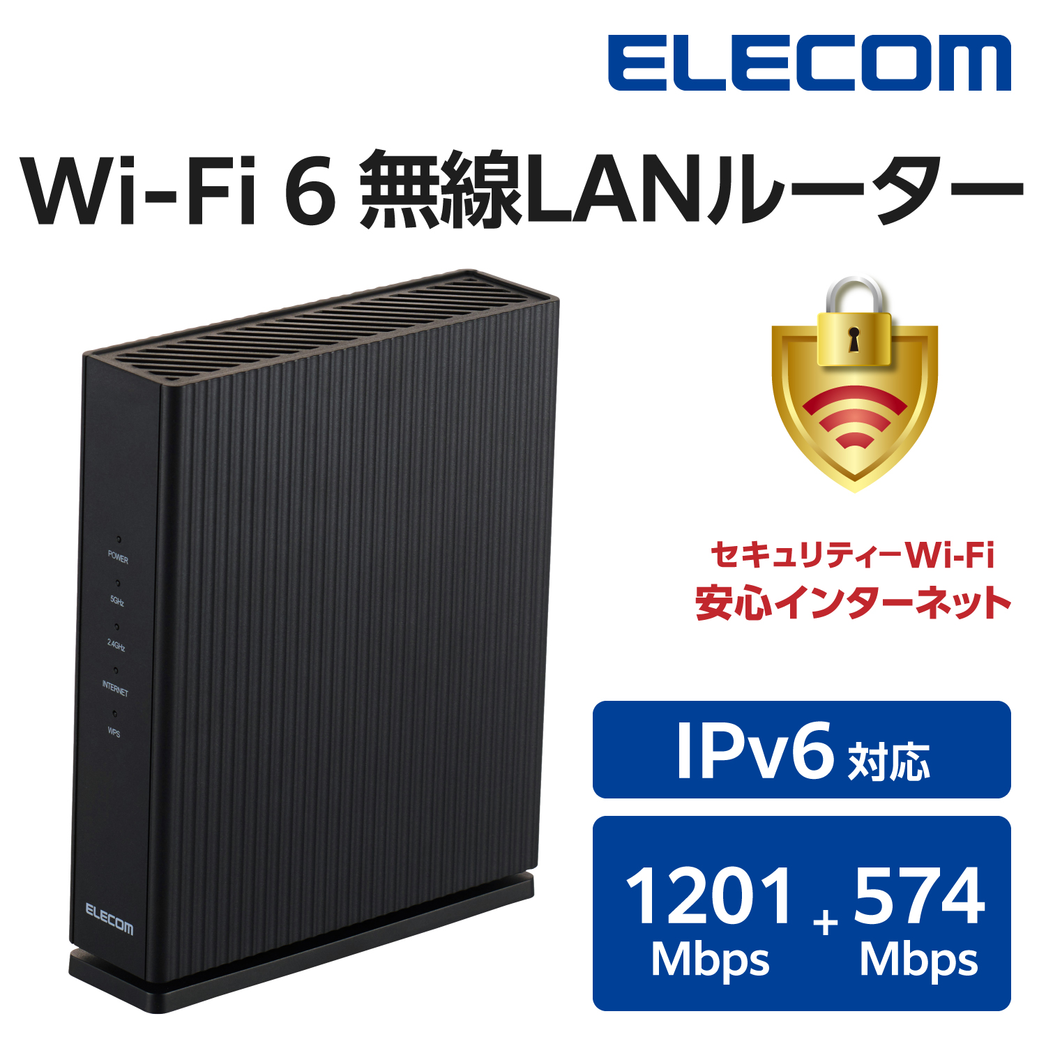 Wi-Fi 6 1201+574Mbps 1Gルーター | エレコムダイレクトショップ本店は