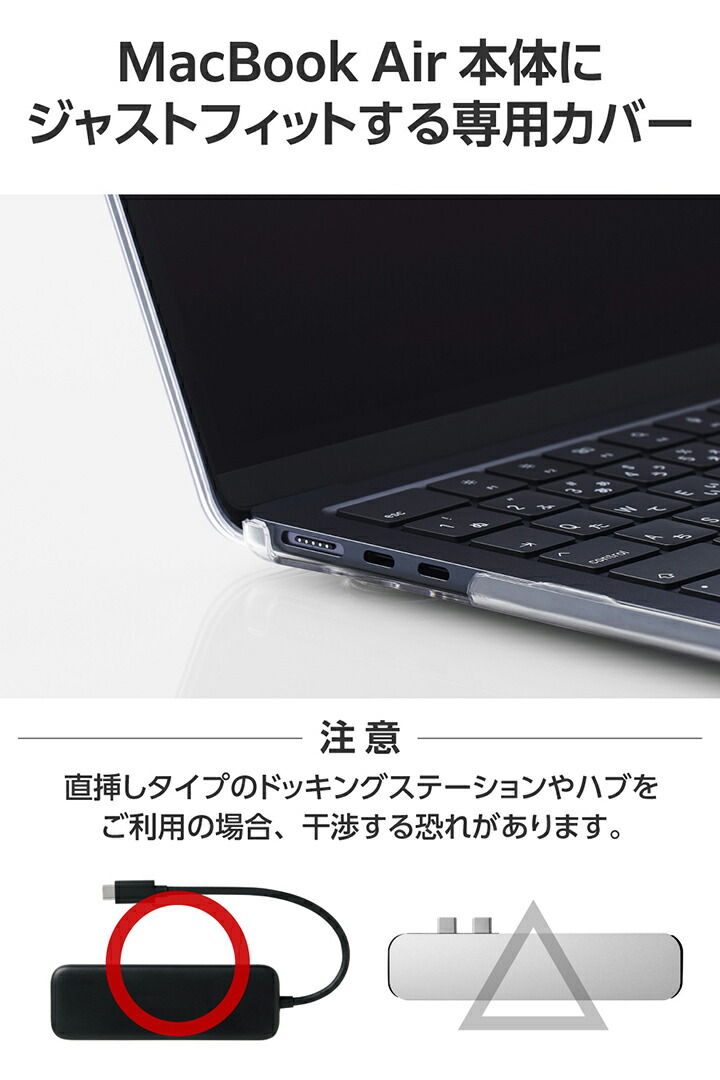 MacBook Air 13インチ M3/M2用ハードシェルカバー |  エレコムダイレクトショップ本店はPC周辺機器メーカー「ELECOM」の直営通販サイト